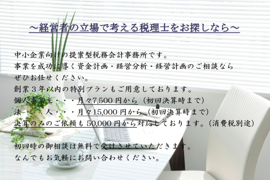 長谷税務会計事務所-経営者の立場で考える税理士をお探しなら